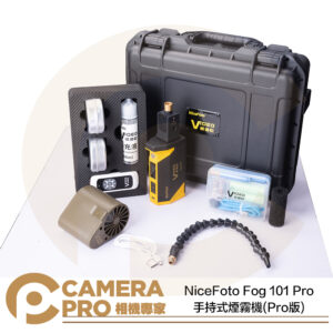 NiceFoto Fog 101 Pro 手持式煙霧機 Pro版 安全無毒 小巧18cm 5檔調節 公司貨