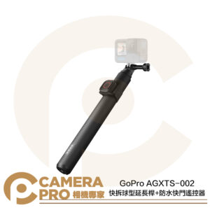 GoPro 通用 快拆球型延長桿 + 防水快門遙控器 AGXTS-002 長122cm 收25cm 公司貨