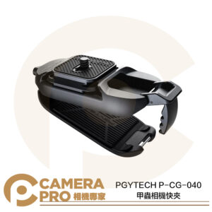 PGYTECH 甲蟲相機快夾 P-CG-040 背包夾 相機快扣 快拆 鋁合金 Arca 多兼容 公司貨