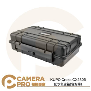 KUPO Croxs CX2306 防水氣密箱 含泡綿 防水 防塵 防摔 耐衝擊 公司貨