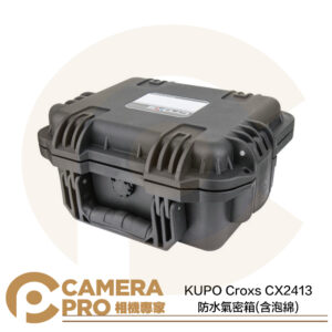 KUPO Croxs CX2413 防水氣密箱 含泡綿 防水 防塵 防摔 耐衝擊 公司貨