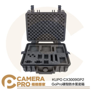 KUPO CX3009GP2 GoPro 硬殼防水氣密箱 含泡綿 防水 防塵 防摔 耐衝擊 公司貨