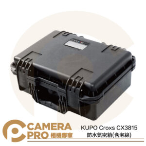 KUPO Croxs CX3815 防水氣密箱 含泡綿 防水 防塵 防摔 耐衝擊 公司貨