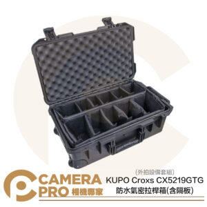 KUPO Croxs CX5219GTG 防水氣密箱 拉桿箱 含泡綿 滾輪箱 適 外拍設備套組 公司貨