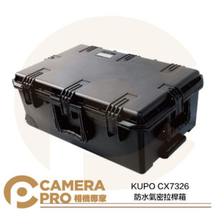 KUPO CX7326 防水氣密箱 拉桿箱 滾輪箱 含泡綿 防水 防塵 防摔 耐衝擊 公司貨
