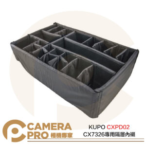 KUPO CXPD02 專用隔層內襯 CX7326 氣密箱專用 自由調整 內袋 器材配件 收納 公司貨