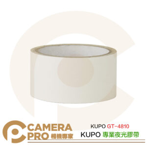 KUPO GT-4810 專業夜光膠帶 10碼 夜光綠 合成橡膠 標記 手撕 黏著力強 不殘膠 公司貨