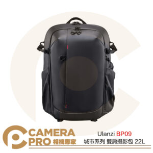 Ulanzi BP09 城市系列 雙肩攝影包 22L 相機包 防水耐磨時尚 B011GBB1 公司貨