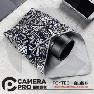 PGYTECH 自由包布 相機包布 S 35x35cm M 45x45cm 魔鬼氈 自黏布 魔術布 公司貨