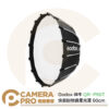 Godox 神牛 QR-P60T 快裝拋物線柔光罩 60cm 保榮卡口 柔光箱 網格另購 卡盤可換 公司貨
