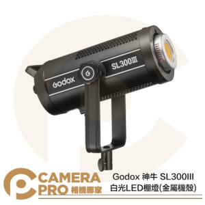 Godox 神牛 SL300III 白光 LED 棚燈 攝影燈 持續燈 金屬殼 靜音 保榮卡口 公司貨