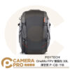 PGYTECH OneMo FPV 雙肩包 30L 深空黑 P-CB-118 防潑水 空拍機後背包 公司貨
