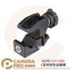 KUPO KCP-736B C型夾附防盜機構 夾具 防盜鎖 配件 載重20kg 攝影 公司貨