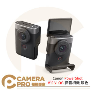 Canon PowerShot V10 VLOG 影音相機 銀色 口袋相機 內置腳架 立體麥克風 原廠公司貨
