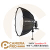 SMDV Speedbox-70 快收十二角柔光罩 (強化版) 柔光罩 攝影 ASMP027A 公司貨