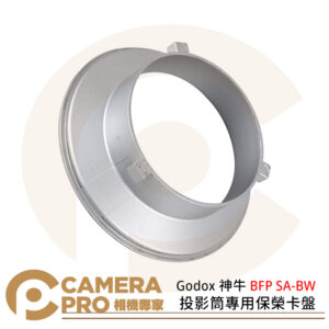 Godox 神牛 BFP SA-BW 投影筒專用保榮卡盤 Bowens 公司貨