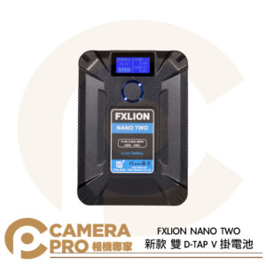 現貨 FXLION NANO TWO 新款 雙D-TAP V掛電池 V口 98Wh V-Mount 公司貨