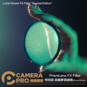 PrismLens FX Filter 特別版 絢麗夢境濾鏡 82mm 95mm 特效濾鏡 電影 公司貨