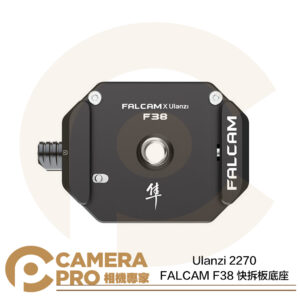 Ulanzi 2270 FALCAM F38 快拆板底座 Arca 阿卡 1/4 3/8 不含快板 公司貨