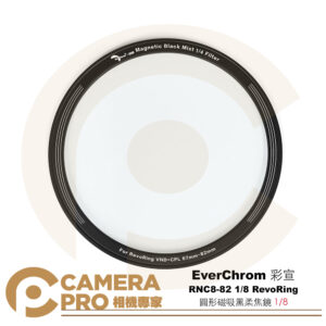 EverChrom 彩宣 RNC8-82 1/8 RevoRing 圓形磁吸黑柔焦鏡 光學玻璃 公司貨