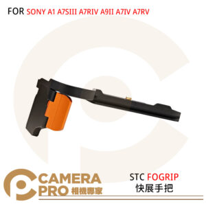 STC FOGRIP 快展手把 SONY A1 A7SIII A7RIV A9II A7IV A7RV 公司貨
