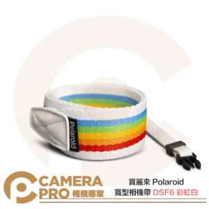 寶麗來 Polaroid 寬型相機帶 DSF6 彩虹白 拍立得相機背帶 適 Now/Now+ 公司貨