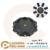 Godox 神牛 TL-M8 八燈拼接配件 適 TL30 RGB條燈 光棒 放射型 轉接 串接 公司貨