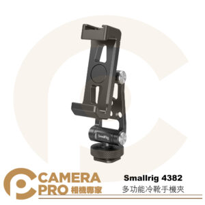 Smallrig 4382 多功能冷靴手機夾 橫豎拍 多角度 可調俯仰 三向可調 冷靴 手機支架 公司貨
