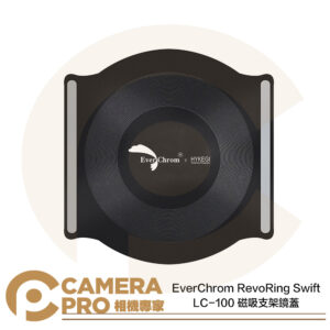 EverChrom RevoRing Swift LC-100 磁吸支架鏡蓋 磁吸保護蓋 專用配件 公司貨