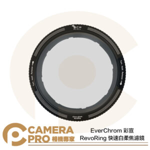 EverChrom 彩宣 RB2-82 RB4-82 RB8-82 RevoRing 快速白柔焦濾鏡 67-82 公司貨