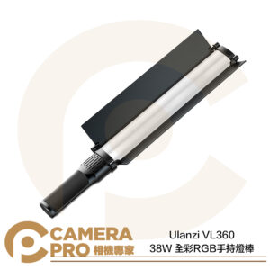 Ulanzi VL360 38W 全彩RGB手持燈棒 光棒 彩光 FX光效 快充 L058GBB1 公司貨