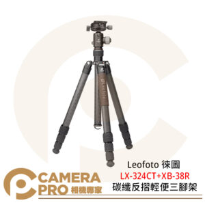 Leofoto 徠圖 LX-324CT+XB-38R 碳纖反摺輕便三腳架 雙雲台套裝 公司貨