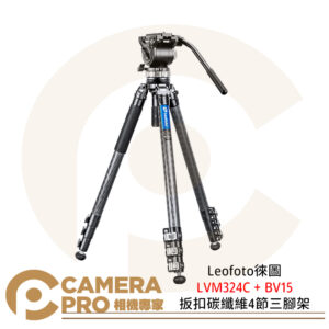 Leofoto 徠圖 LVM324C + BV15 扳扣碳纖維4節三腳架 含油壓雲台 公司貨
