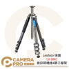 Leofoto 徠圖 LV-284C 扳扣碳纖維4節三腳架 最大高度1500mm 公司貨