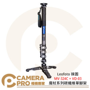 Leofoto 徠圖 MV-324C + VD-03 魔杖系列碳纖維單腳架 公司貨