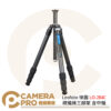 Leofoto 徠圖 LO-284C 碳纖維三腳架 含中軸 最大高度1540mm 公司貨