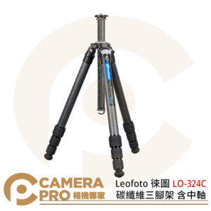 Leofoto 徠圖 LO-324C 碳纖維三腳架 含中軸 最大高度1630mm 公司貨