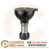 Leofoto 徠圖 YB-75MP 75mm通用型球碗轉接座 長度115mm 公司貨