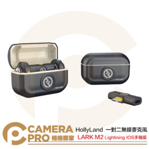 HollyLand LARK M2 Lightning IOS 手機版 一對二無線麥克風 雙檔降噪 公司貨