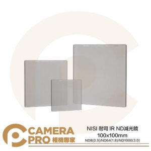 NISI 耐司 減光鏡 ND8 0.9 ND64 1.8 ND1000 3.0 100x100mm 公司貨
