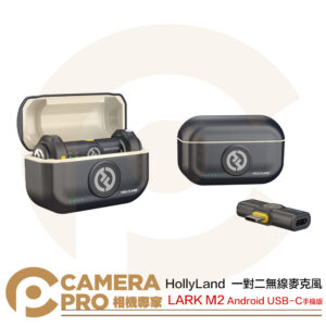 HollyLand LARK M2 Android USB-C 手機版 一對二無線麥克風 雙檔降噪 公司貨