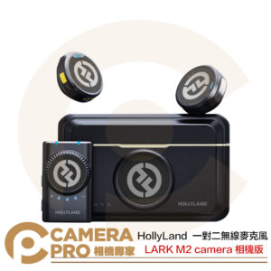 HollyLand LARK M2 camera 相機版 一對二無線麥克風 迷你麥克風 雙檔降噪 公司貨