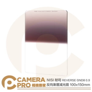 NISI 耐司 GND8 0.9 反向漸層減光鏡 100x150mm REVERSE GND 公司貨
