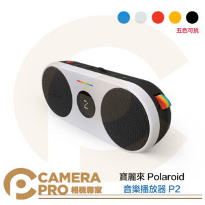 寶麗來 Polaroid 音樂播放器 P2 續航15hr 喇叭 音響 攜帶型 灰 黑 黃 紅 藍 公司貨