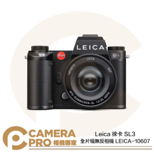 [預購] Leica 徠卡 SL3 全片幅無反相機 德國製造 自動對焦 LEICA-10607 公司貨