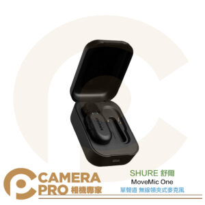 SHURE 舒爾 MoveMic One 單聲道 無線領夾式麥克風 單入 含充電盒 不含接收器 公司貨