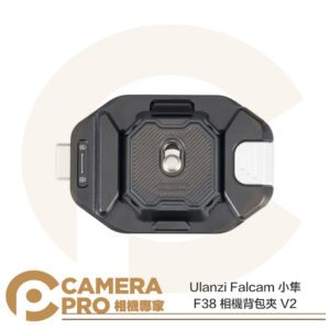 Ulanzi Falcam 小隼 F38 相機背包夾 快速釋放套件 V2 二代 F38B3803 公司貨