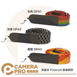 寶麗來 Polaroid 音樂肩帶 彩虹 灰黑 橙黃 拍立得背帶 適 底片相機 音樂播放器 公司貨