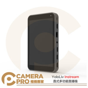 YoloLiv Instream 直式多功能直播機 7吋 觸碰屏 導播機 直播串流 400nits 公司貨