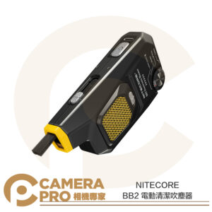 NITECORE BB2 電動清潔吹塵器 2.7kPa 風壓 小巧便攜 氣吹 清潔 相機 鏡頭 公司貨
